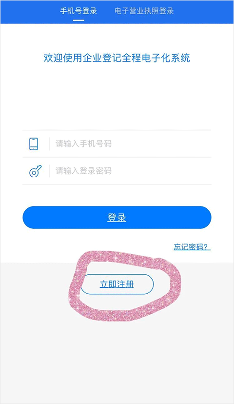 湖南企业登记最新版本图1