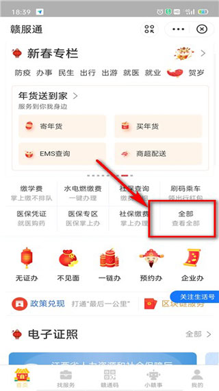 赣服通app手机版图3