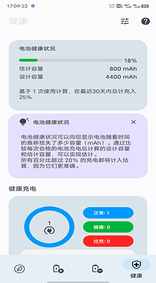 BATTERYGURU最新版图3