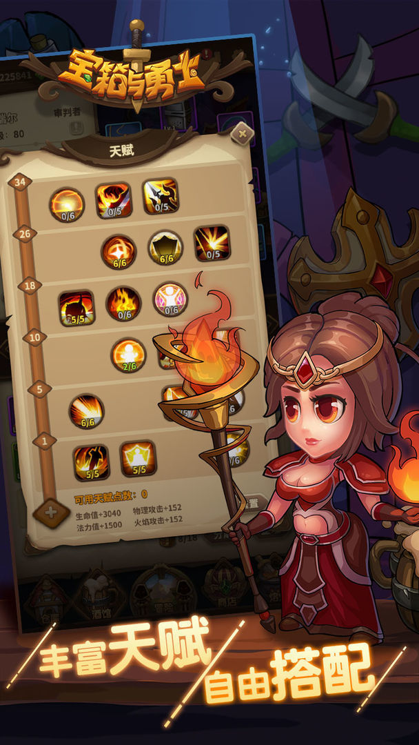 宝箱与勇士1.0.151.0.0图1