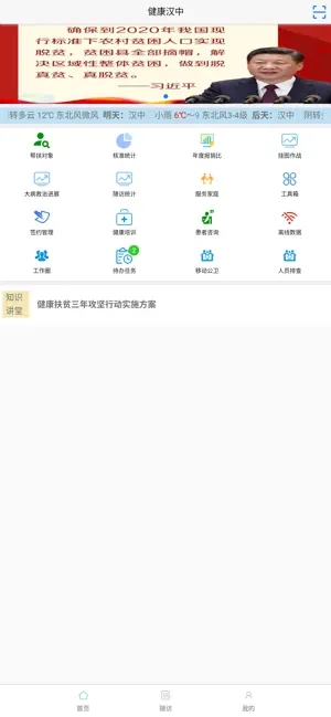 健康汉中居民端app图2