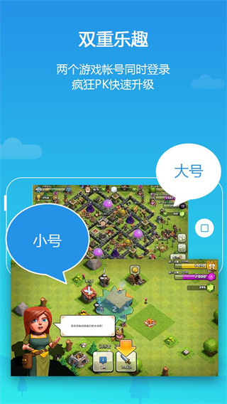 平行空间官网版图4