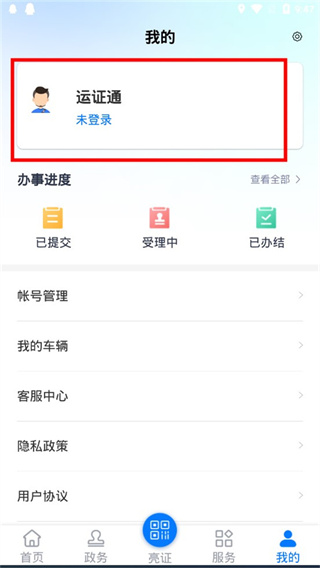 运证通app