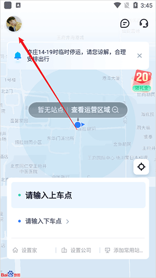 萝卜快跑app图1