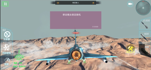 刺激空战无限金币版图2