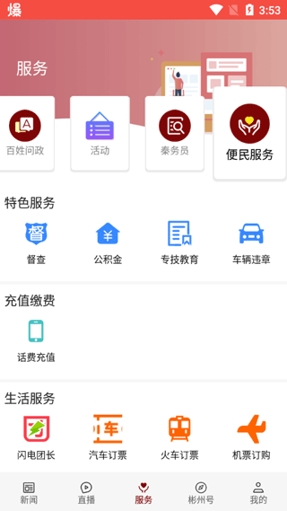 爱彬州app手机客户端图3