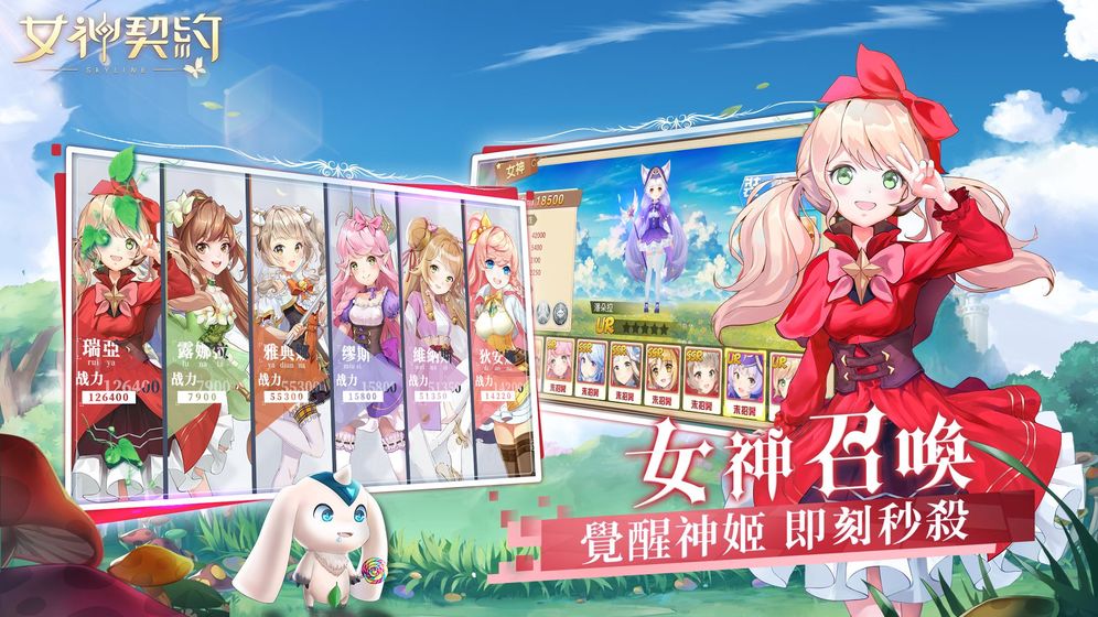 女神契约skyline图1