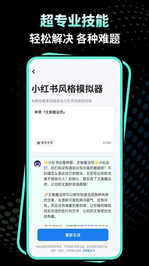 文案魔法师图2