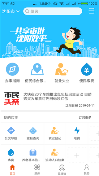 沈阳政务服务app手机版截图2