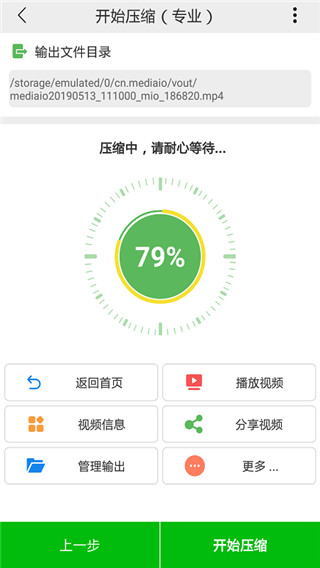 小视频压缩图3