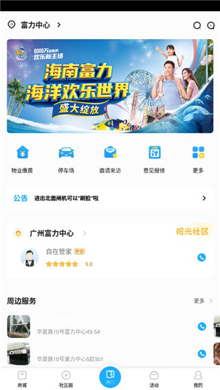 自在社区app最新版图4