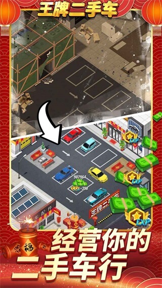 王牌二手车破解版无限金币截图3