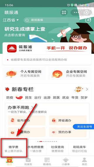 赣服通app手机版图1