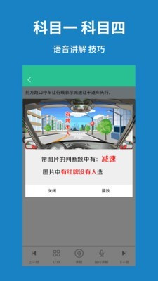 驾考速记题库最新版图2