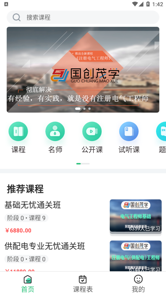 国创茂学网校图1