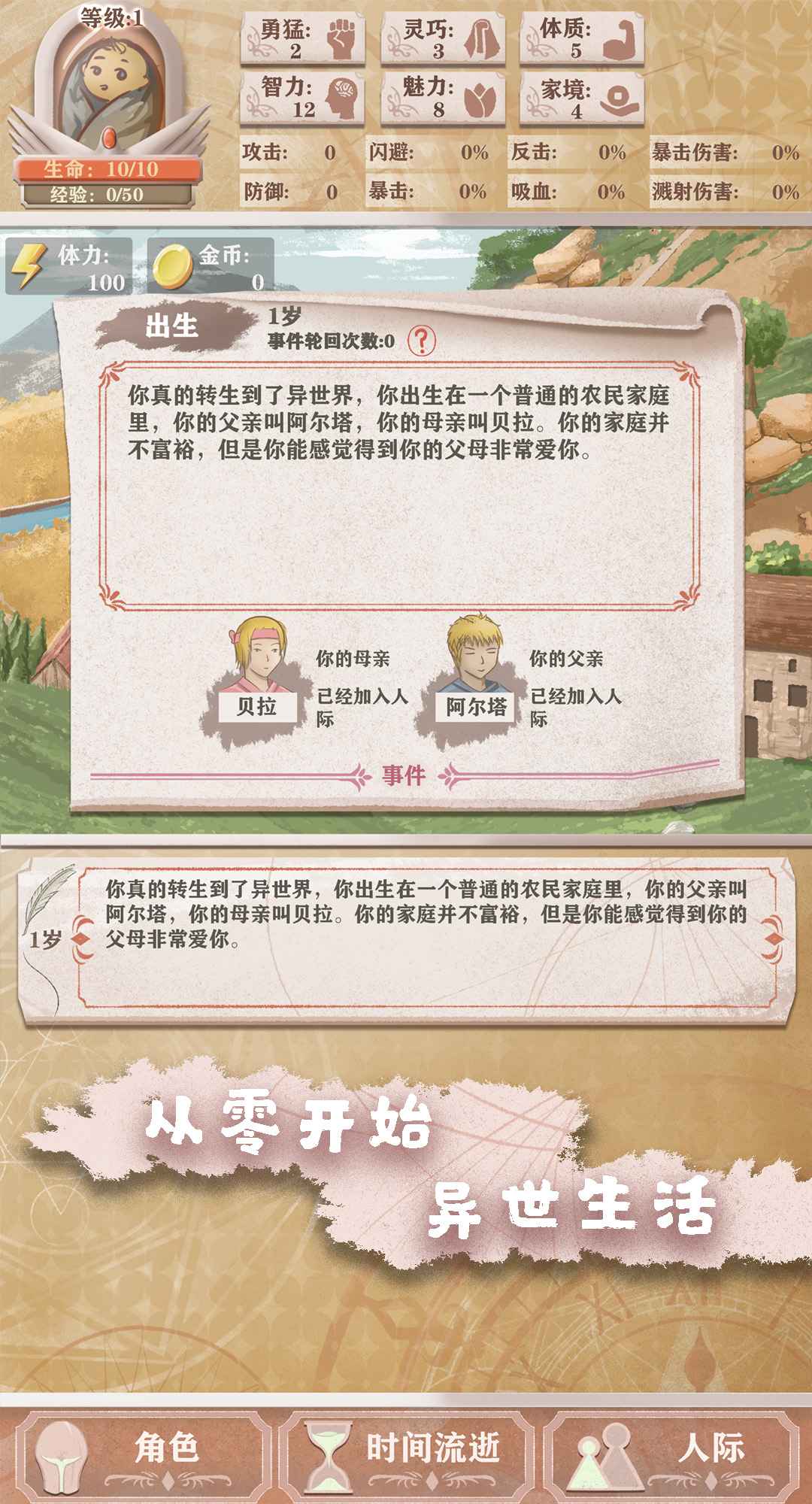 异世轮回录游戏官方版