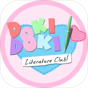 DokiDokiLiteratureClub(心跳文学俱乐部中文版)