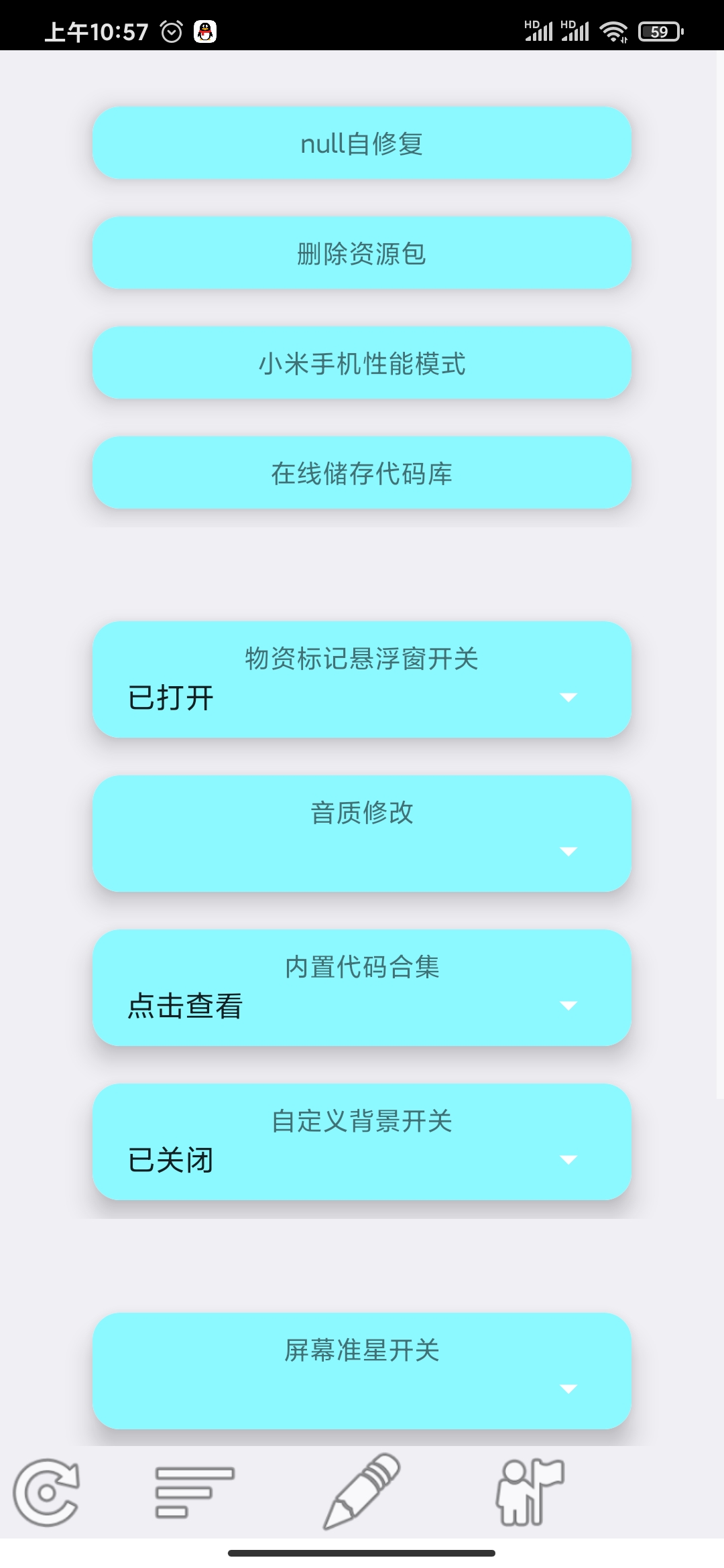 骁龙439画质助手app图2