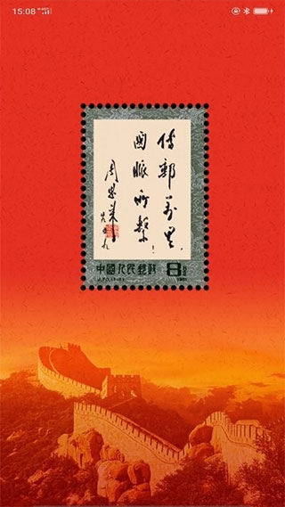 中邮先锋app官方版图3