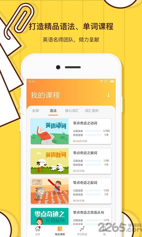 柠檬英语图1