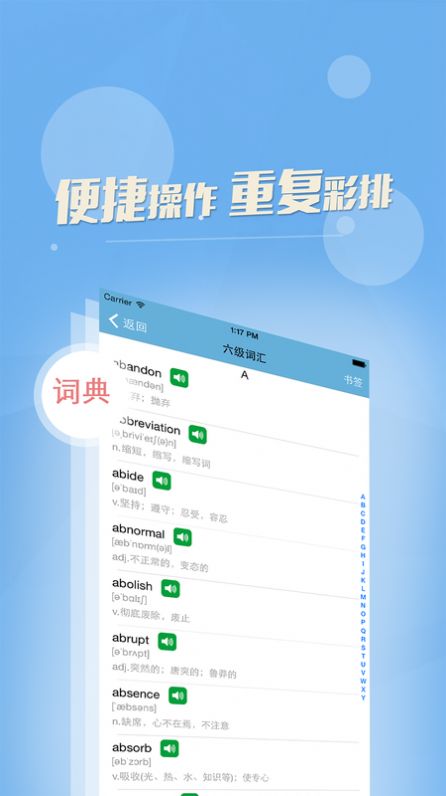 四六级英语书架app