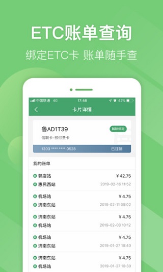 山东e高速最新版本截图4