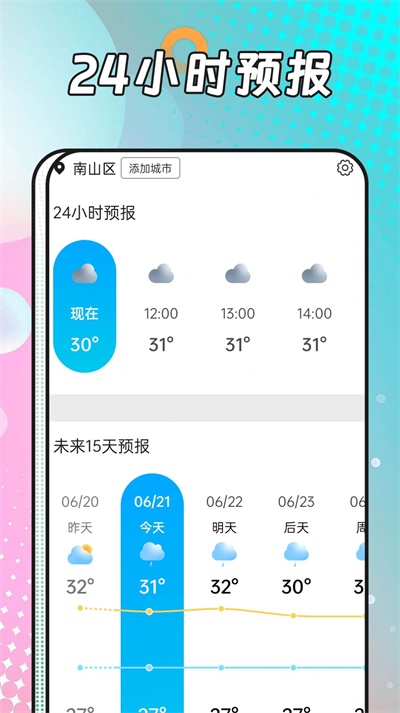 风浪天气预报app官方版下载截图1