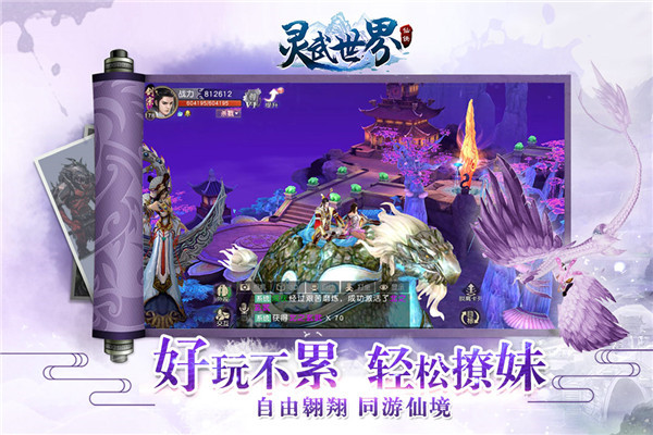 灵武世界oppo版图2