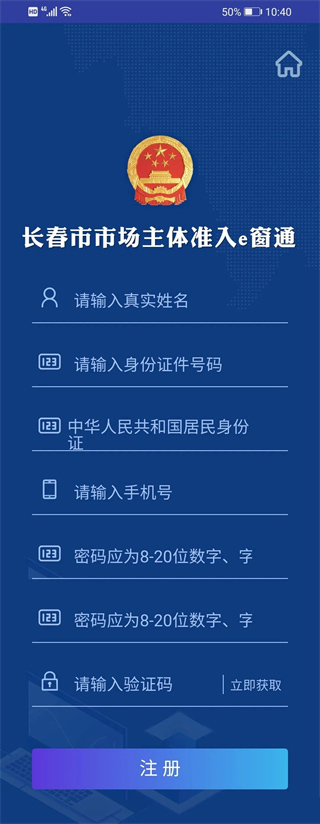 吉林e窗通app官方版下载