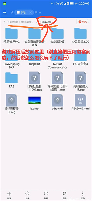 exagear模拟器数据包图2