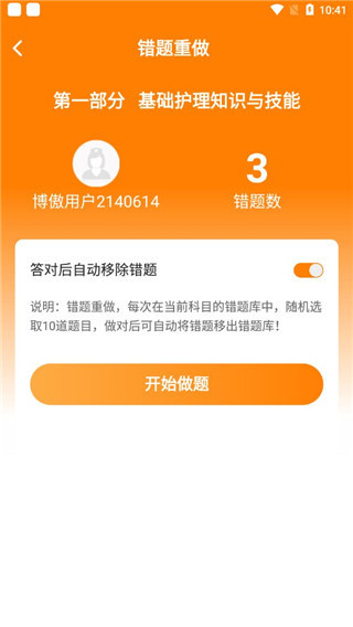 金题护考最新版截图1