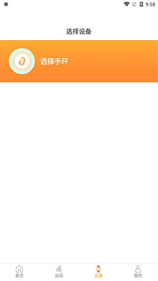 智慧手环3app最新版图2