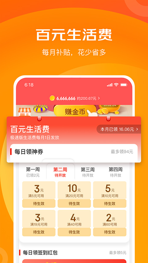 京喜特价APP安卓官方版截图4