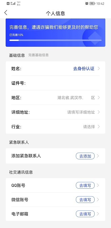 国家反诈中心app最新版