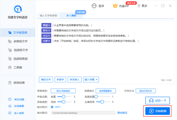 迅捷文字转语音软件免费版截图4