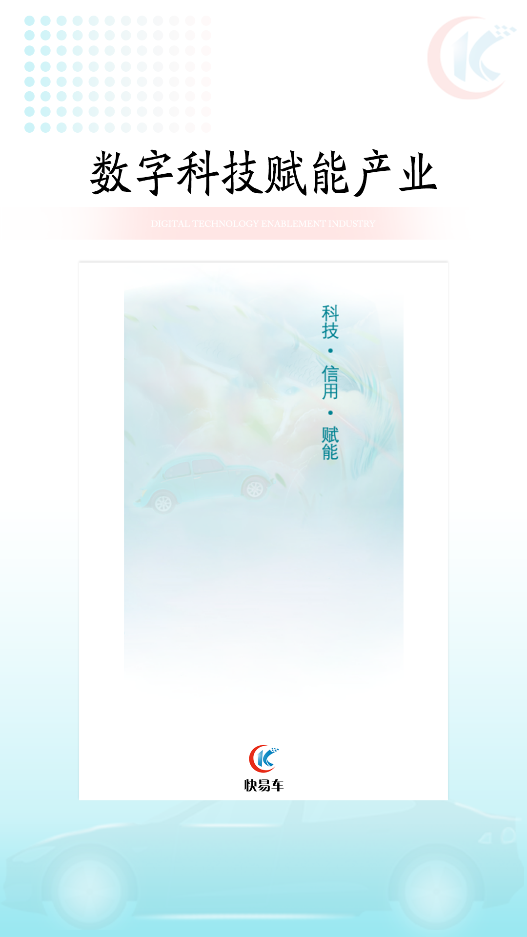 快易车图4