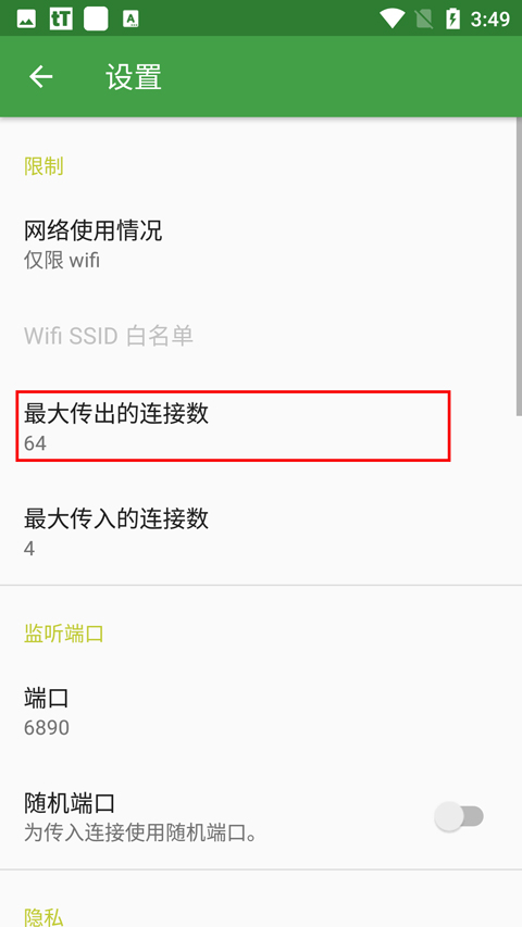 ttorrent中文版图1