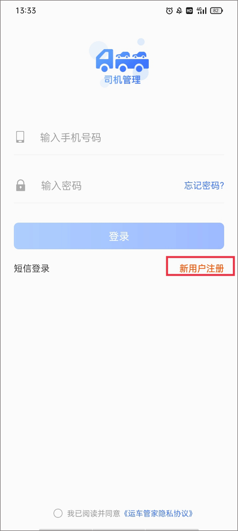 运车管家仓配版图3