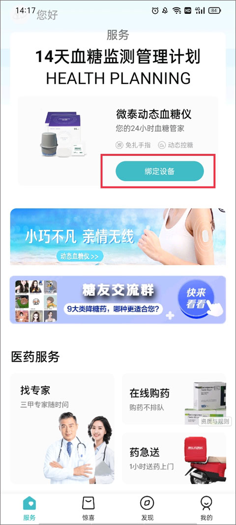 e企健康app