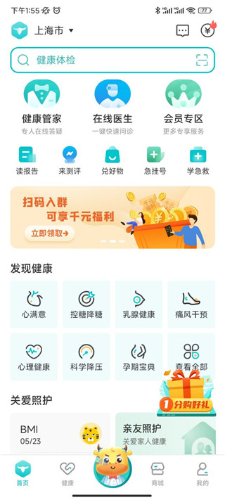 蛮牛健康APP图3
