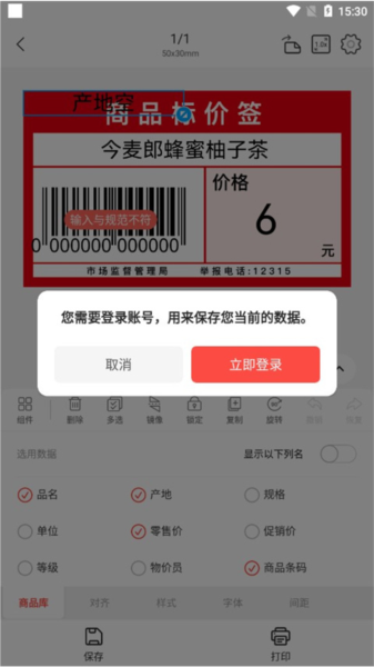 精臣云打印机图3