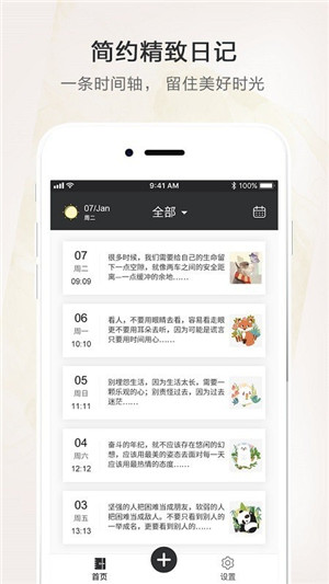 时光笔记本app