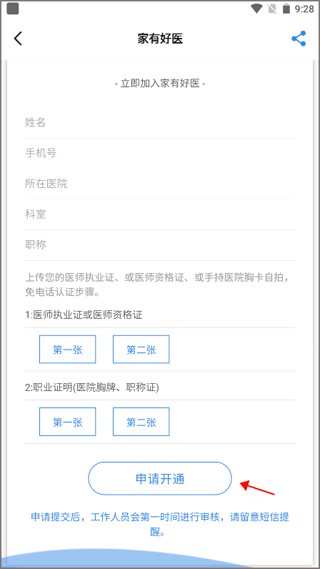 家有好医医生版图2