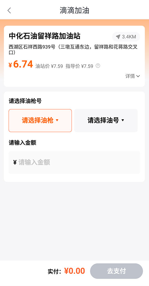 滴滴加油官方版
