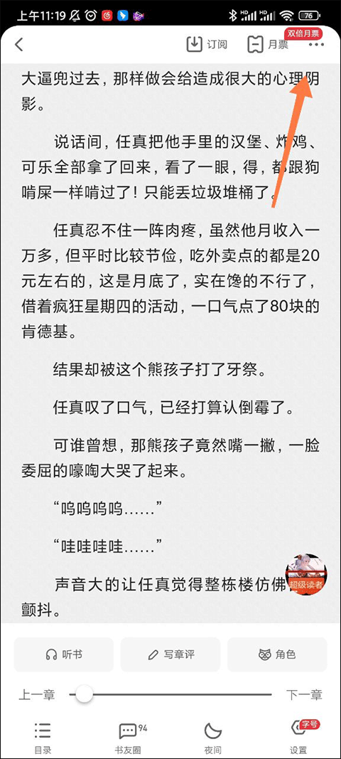 起点读书永久免更新