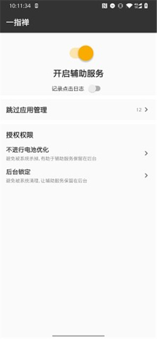 一指禅手机版图1