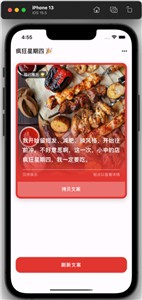 疯狂星期四文案最新app截图3