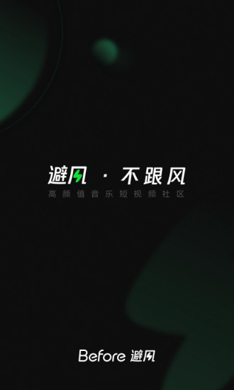 避风TV安卓版图1