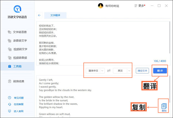 迅捷文字转语音软件免费版图3