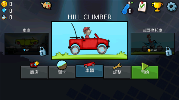 登山赛车无限钻石无限金币破解版HILLCLIMBRACING图1